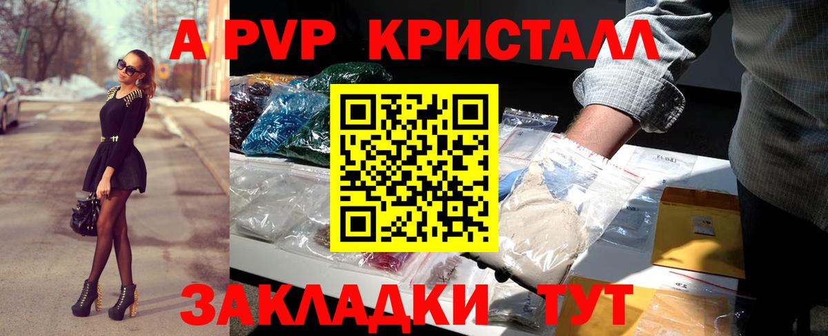 A-PVP СК  Вход с VPN  Вольск  A PVP мука  APVP кристаллы 