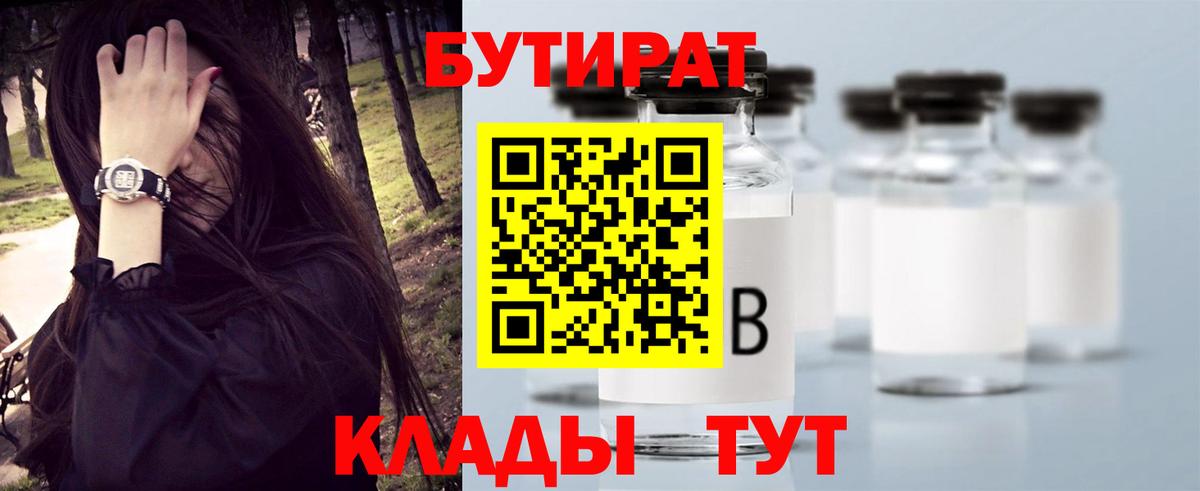 Вольск  БУТИРАТ BDO  Бутират  Вход с VPN 