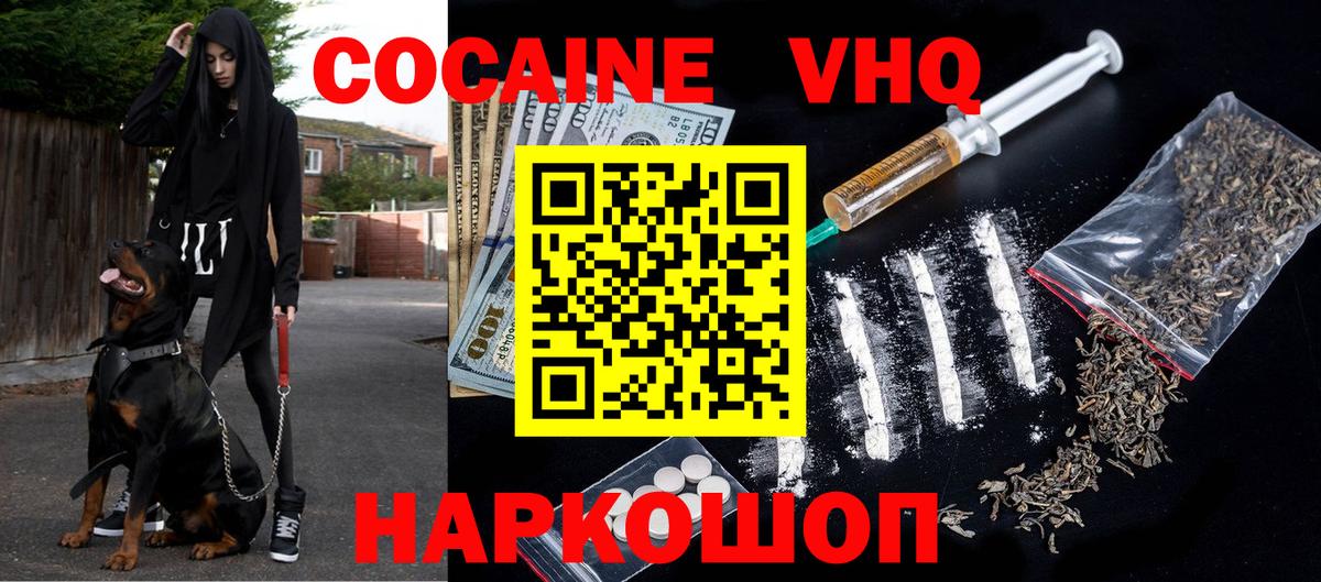 COCAIN VHQ Вольск