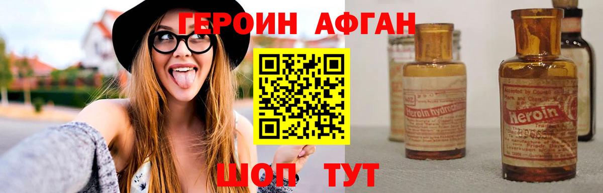 Героин Афган Вольск