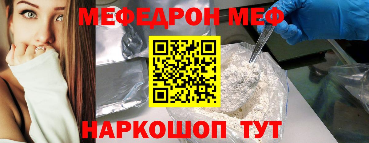 Меф мука Вольск