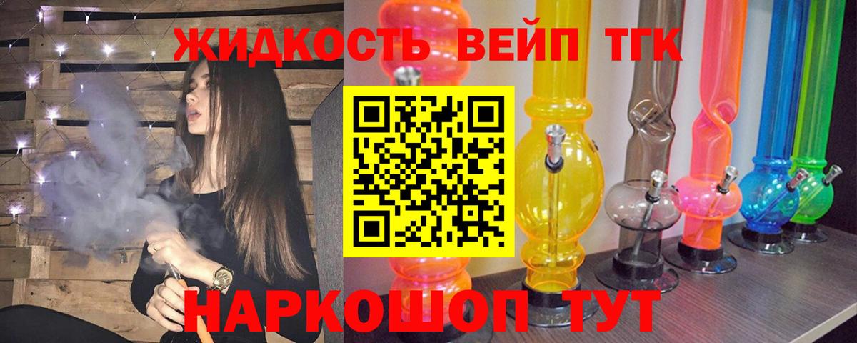 Дистиллят ТГК жижа Вольск